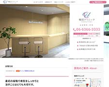 【ピル性病検査】大阪 | 梅田クリニック